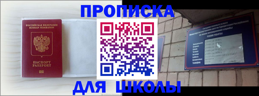 временная регистрация для школы в Александрове