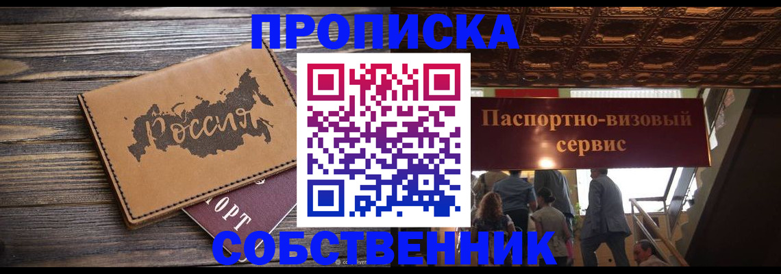 прописка 2025 в Александрове